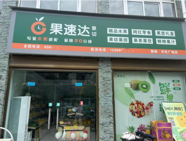开一个水果店需要营业执照吗?