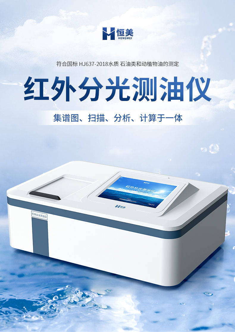 红外测油仪的维护与保养指南红外测油仪使用注意事项