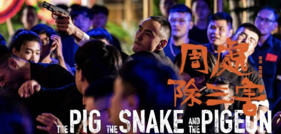 电影黑金曾把台湾黑道从政,政客黑白不分的现象揭露无疑.