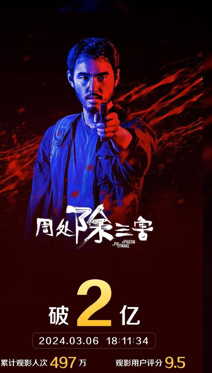 2024黑马影片《周处除三害》里男主手枪接连卡壳,现实中可能吗?