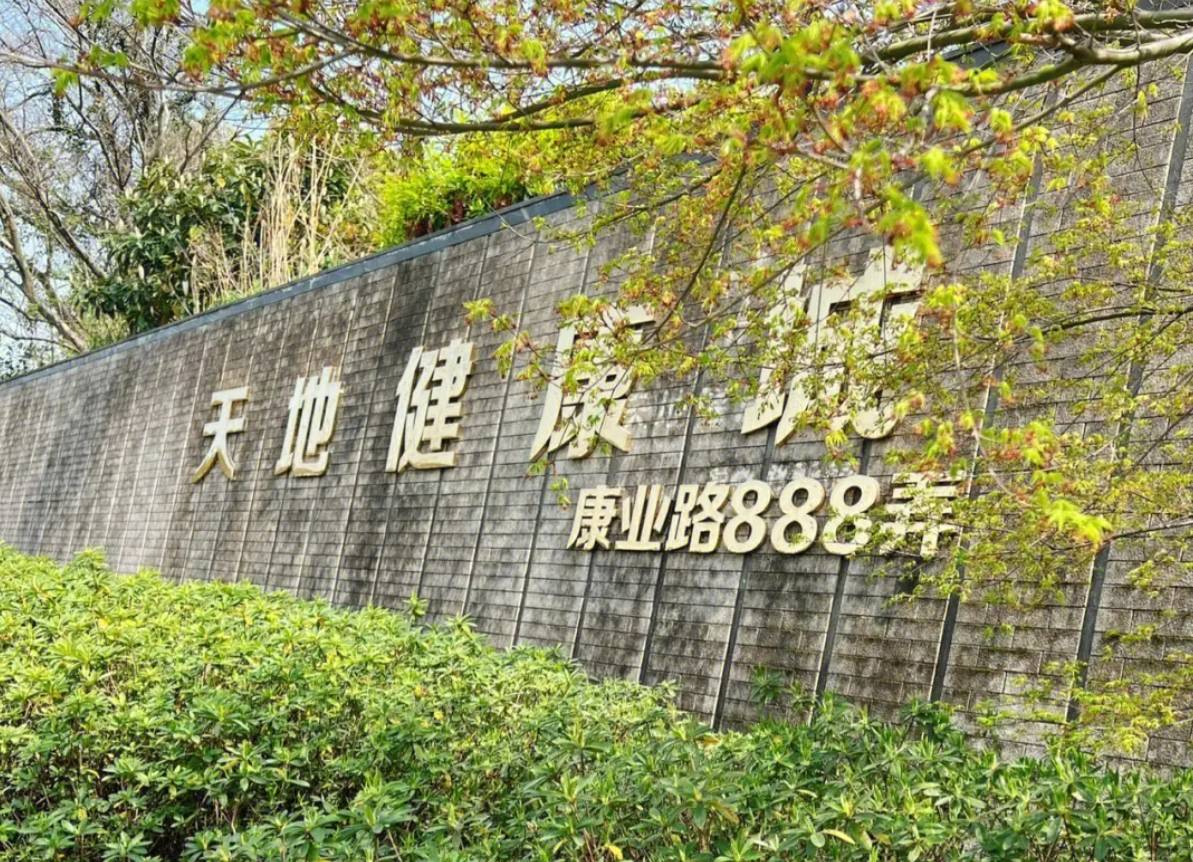 上海天地健康城养老院在哪儿上海天地健康城养老院详细介绍