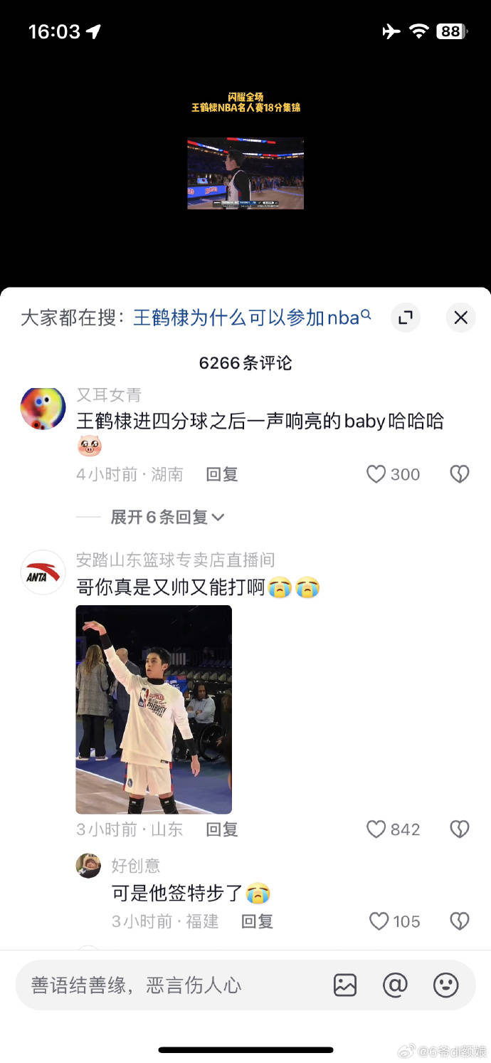 最近王鹤棣出征nba名人赛,圈了好一大波粉,连带着他比赛用鞋特步d.