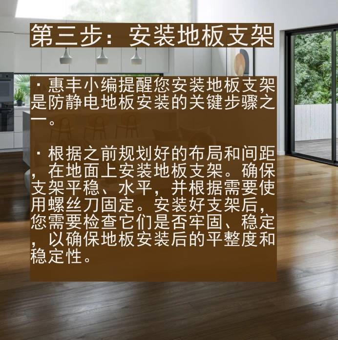 防静电地板安装的五步指南丨惠丰防静电