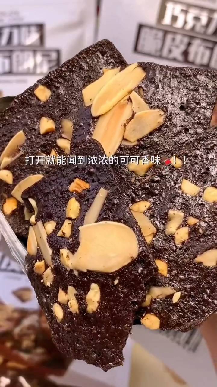 幸福松鼠量贩零巧克力脆皮布朗尼蛋糕