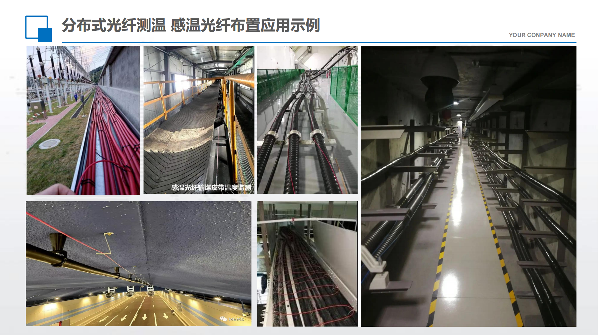 电力隧道光纤测温如何实现?