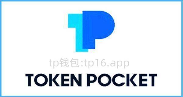 tokenpocket钱包区块链安全性速度和便利性最新203版本