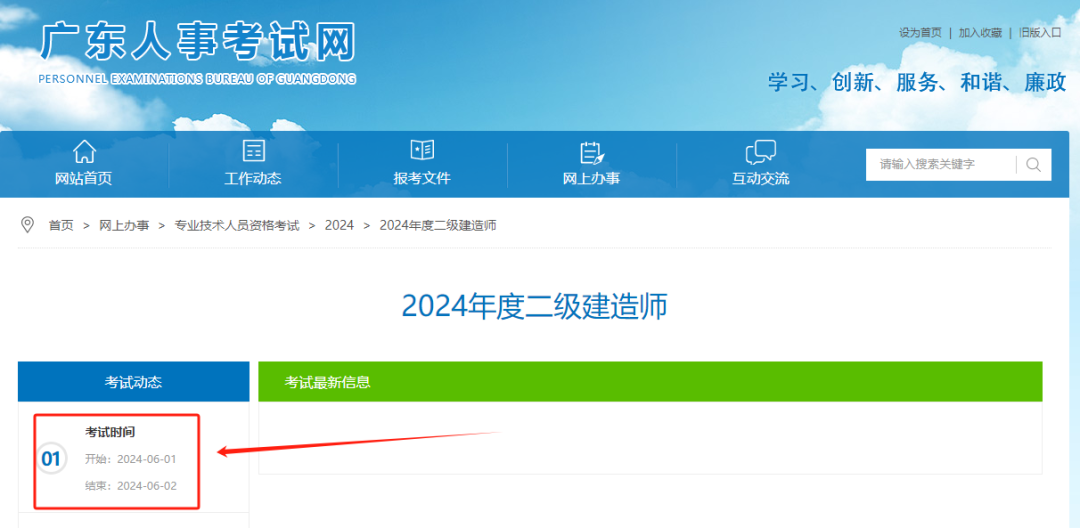 定了广东2024年二级建造师考试报名时间有消息了