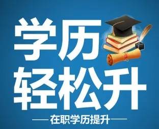 学历提升攻略从入门到精通的全方位指导