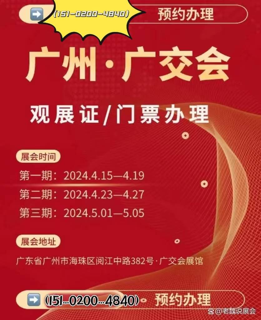 广交会门票预定