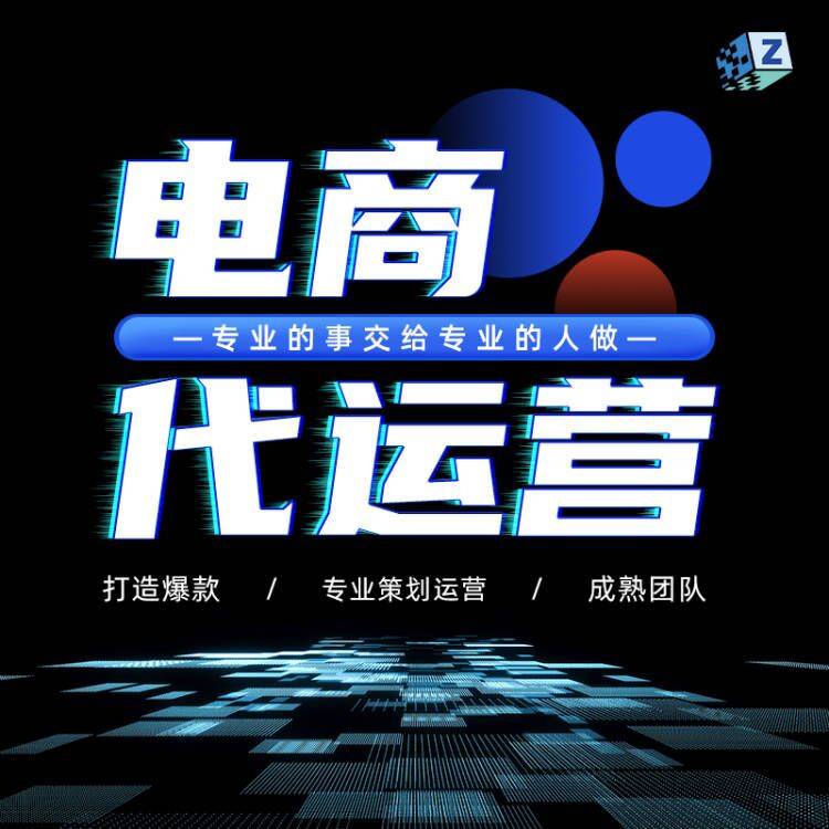 天猫淘宝店铺运营是什么意思