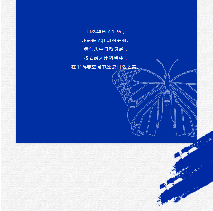 正式发布2024嘉宝莉品牌海报