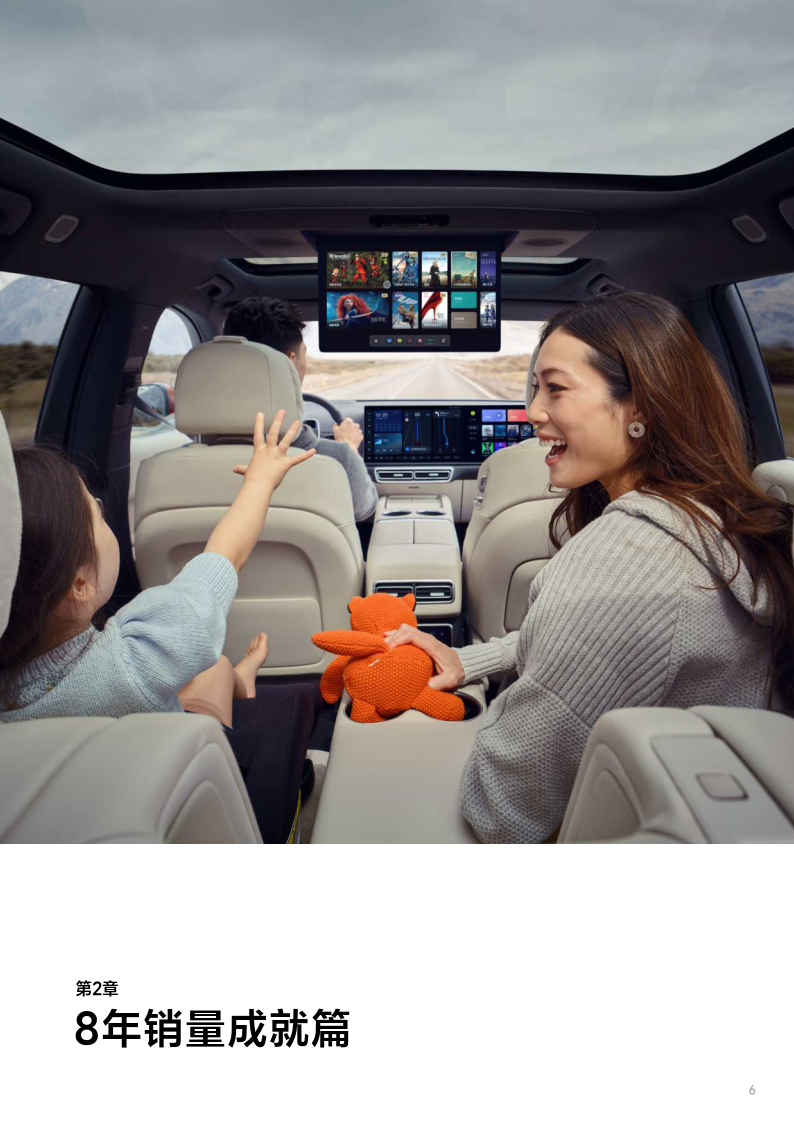 理想汽车8周年品牌书品牌文化战略企业历史146页下载