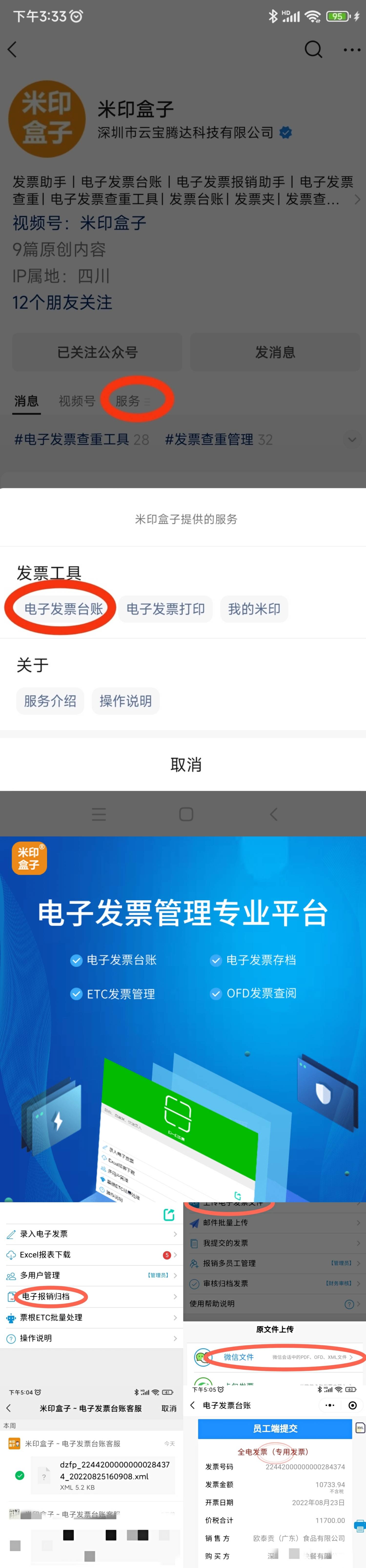 税控设备注销开具数电发票数电纸式发票打印数电票干货分享