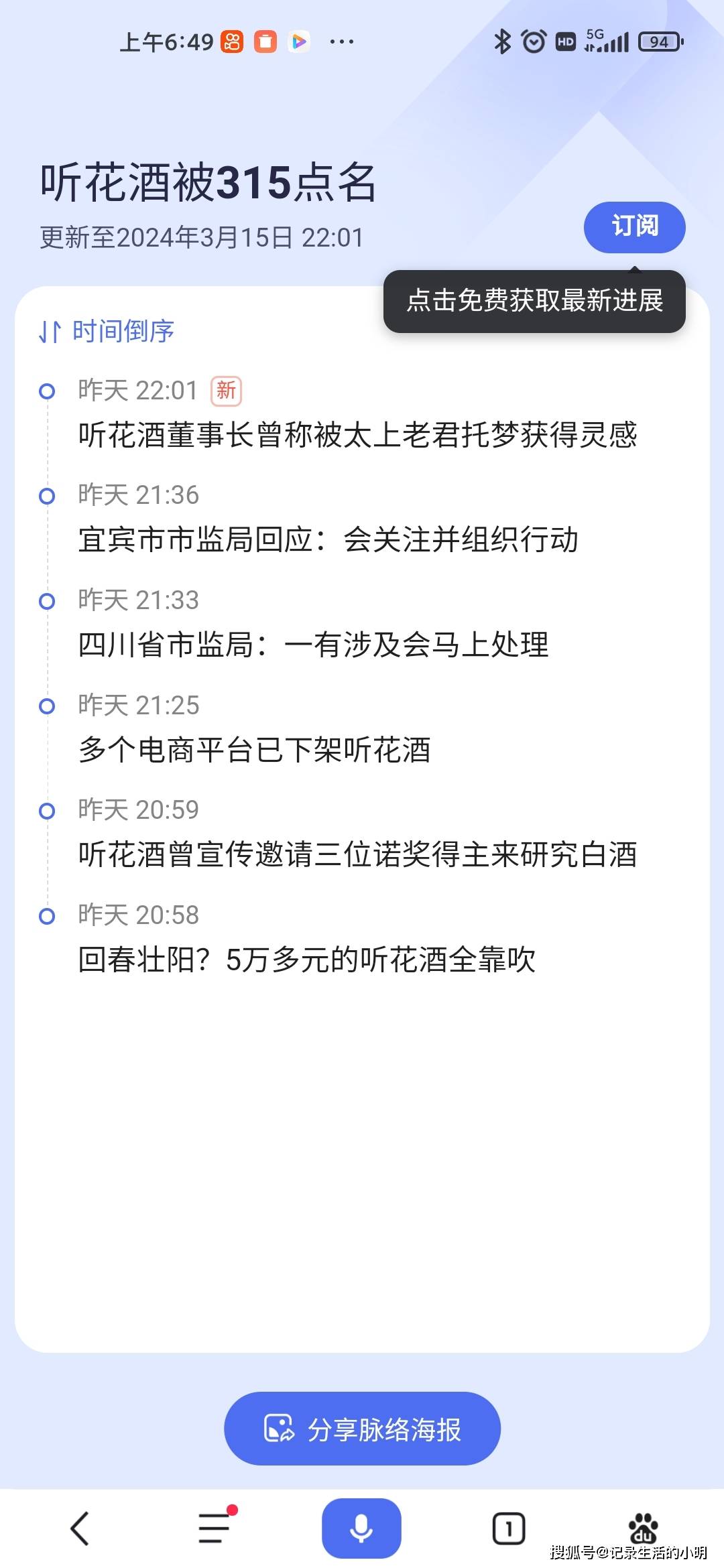 原创央视315曝光天价听花酒一瓶586万元喝了能回春抗癌