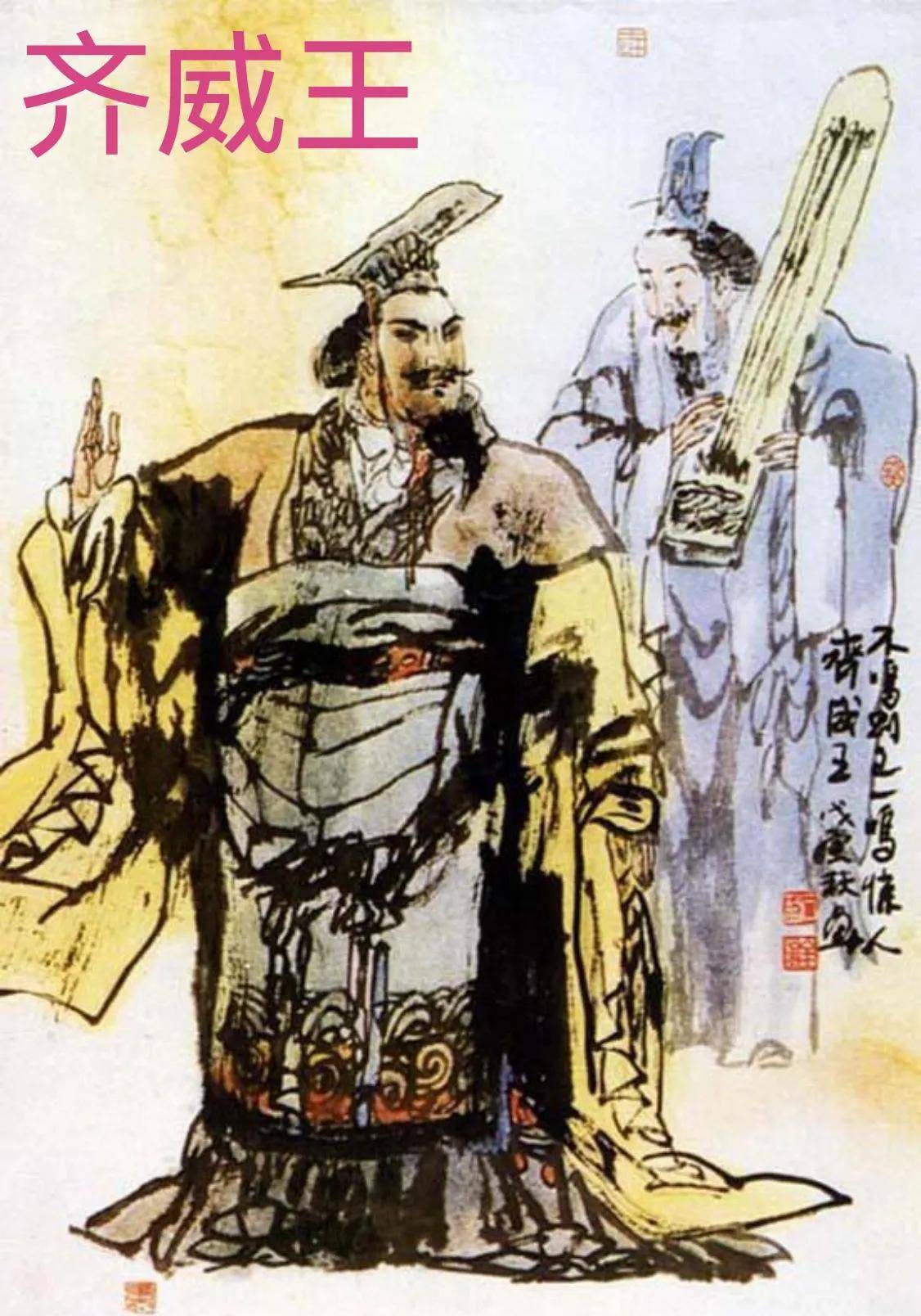 姓田氏,名因齐,田齐桓公(与春秋五霸之首的姜齐桓公非同一人)田午之子