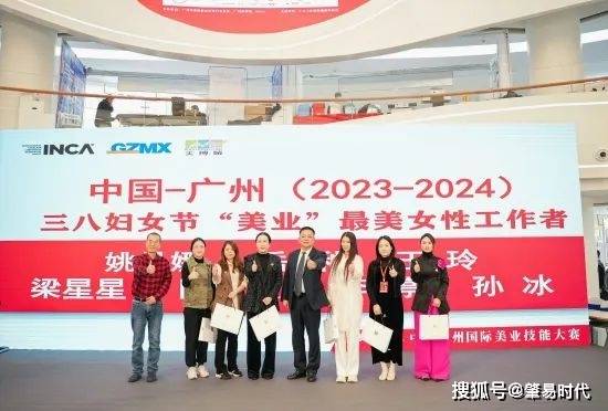 2024中国广州国际美业技能大赛成功举办