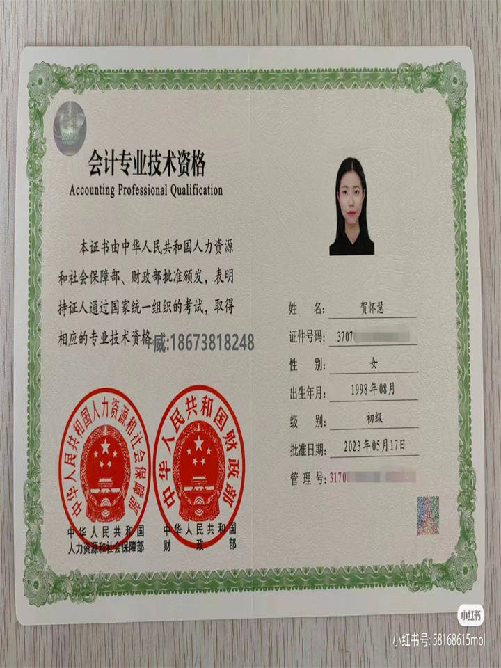 师证 职称等级证书 初/中/高级会计师职称证会计从业资格证取消之后