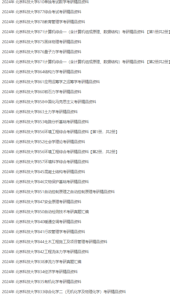 北京科技大学各专业考研初试复试历年真题答案_手机搜狐网