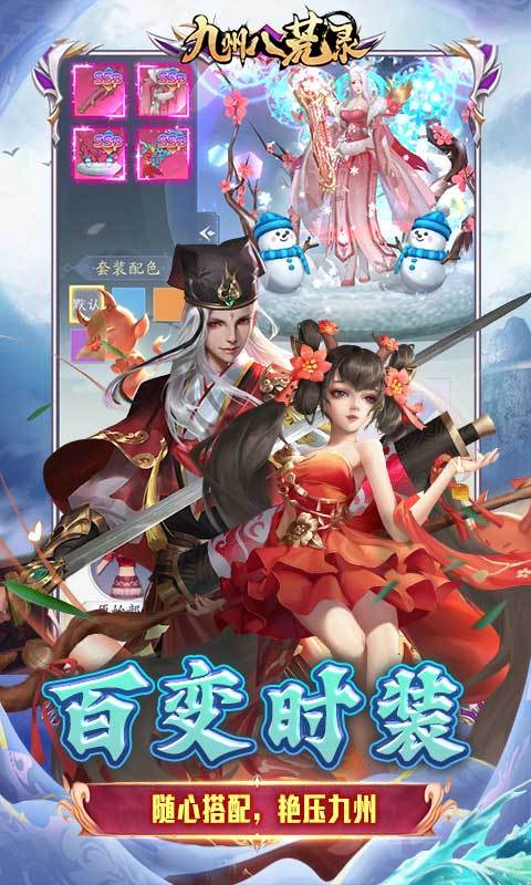 九州八荒录01折版本仙侠世界超值体验