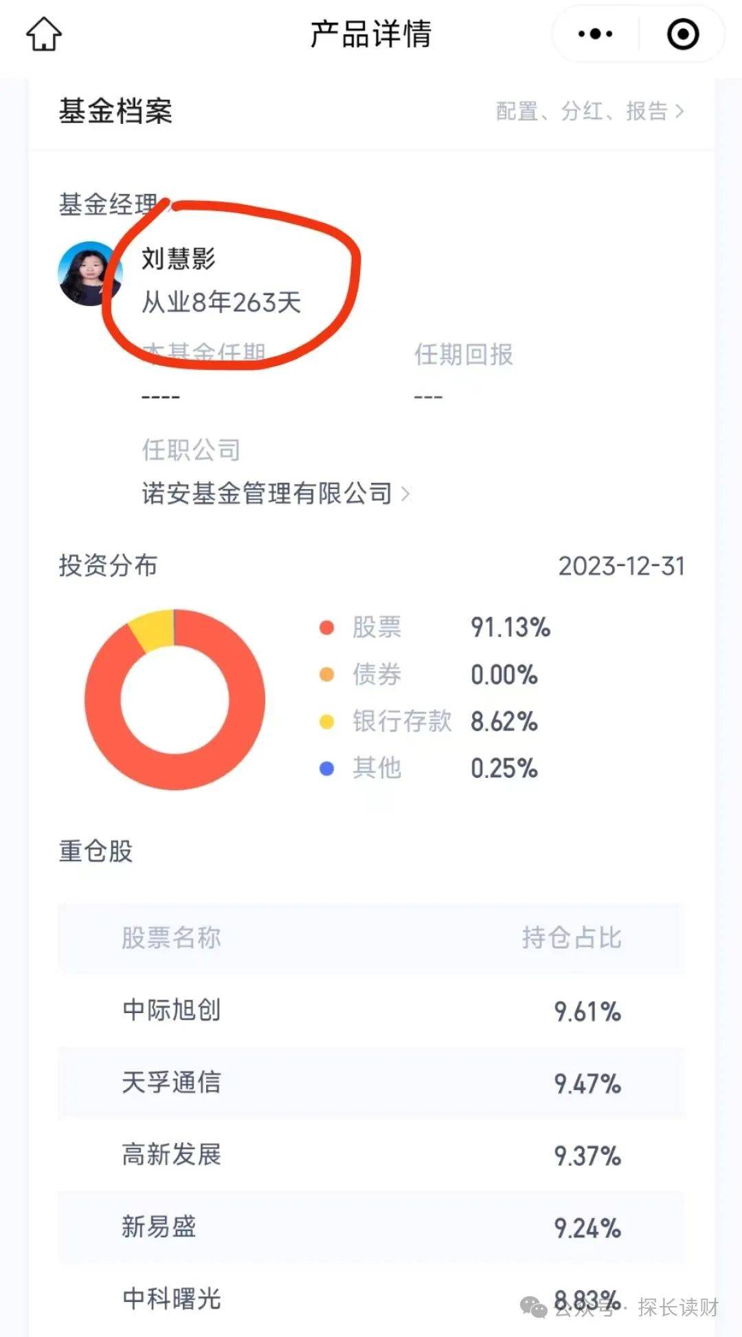 360你财富基金档案胡编乱造曾被曝涉嫌违规销售基金