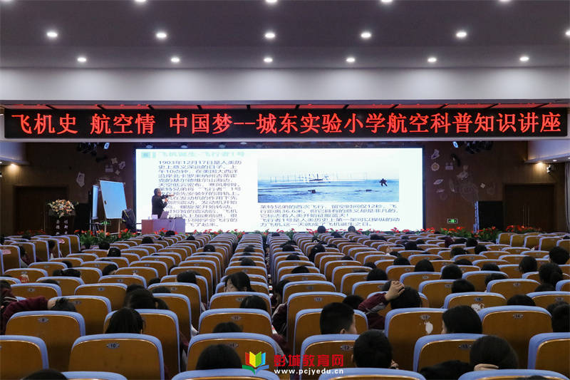飞机史航空情中国梦徐州市城东实验小学开展航空科普知识讲座