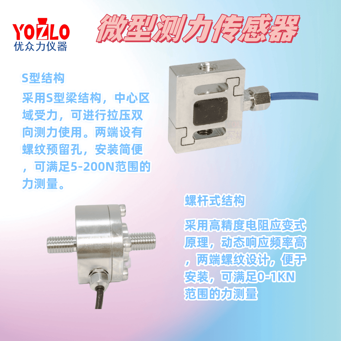 fa103100n微型测力传感器