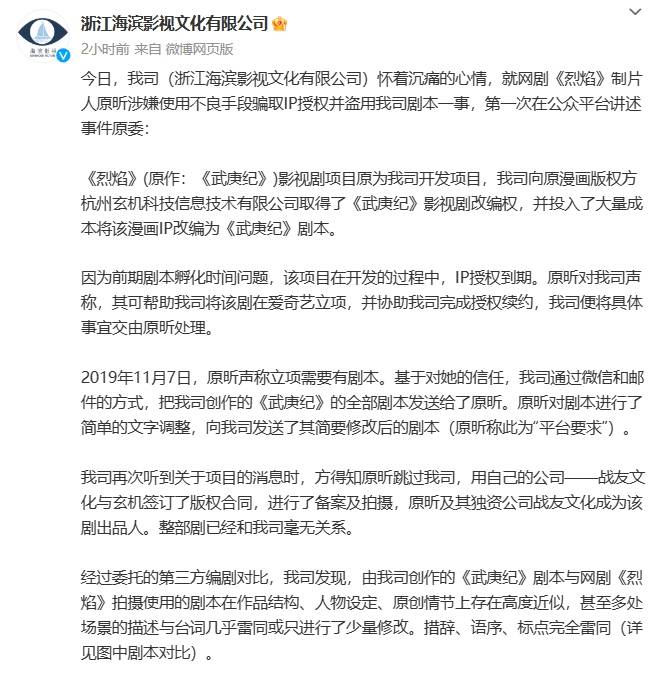网剧《烈焰》涉嫌盗用剧本 原制作公司发布声明预备起诉制片人