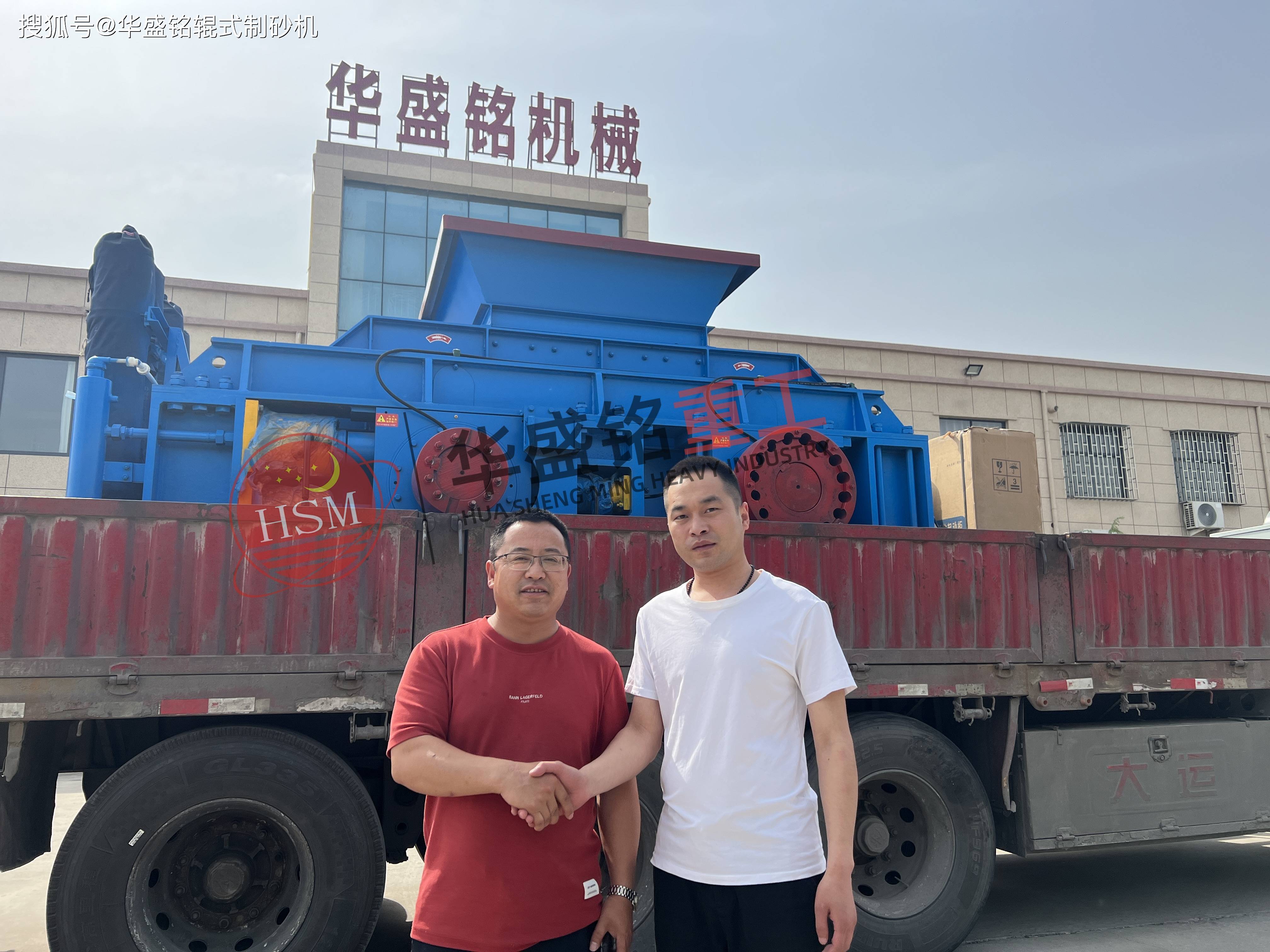 巩义市华盛铭对辊制沙机多少钱一台