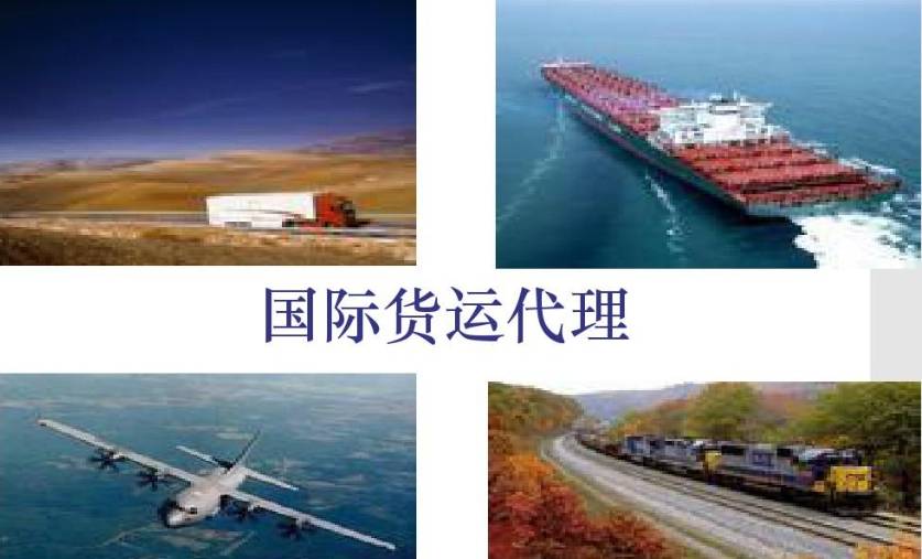 国际货运代理企业需要办理什么资质