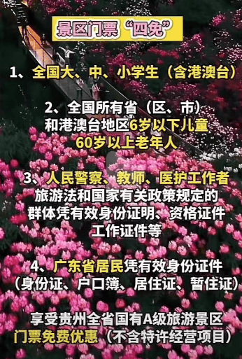 60岁以上老年人凭有效身份证明享受贵州全省国有a级旅游景区门票免费