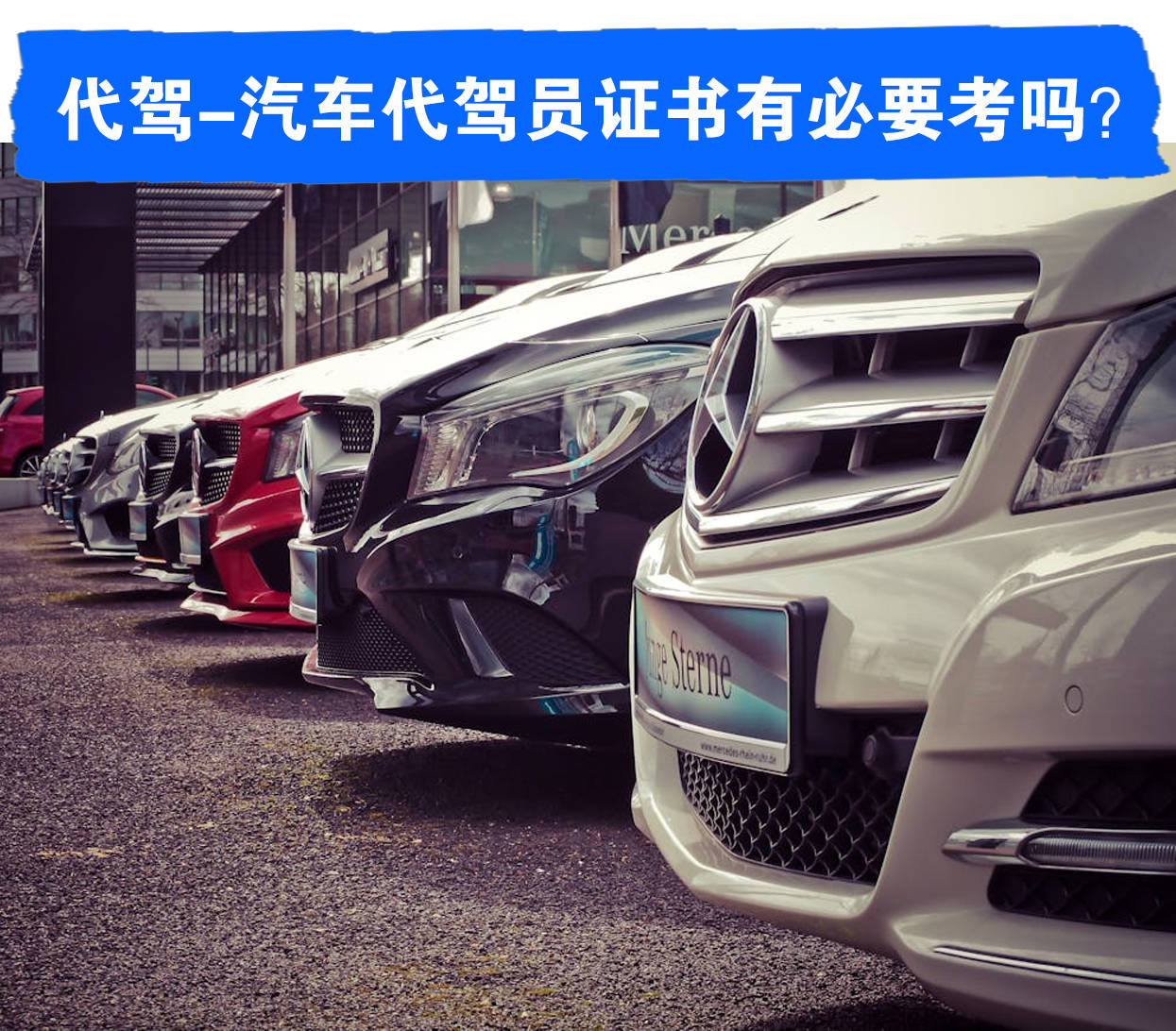 代驾司机考证,为何必不可少?从这些角度来看!_搜狐汽车_搜狐网