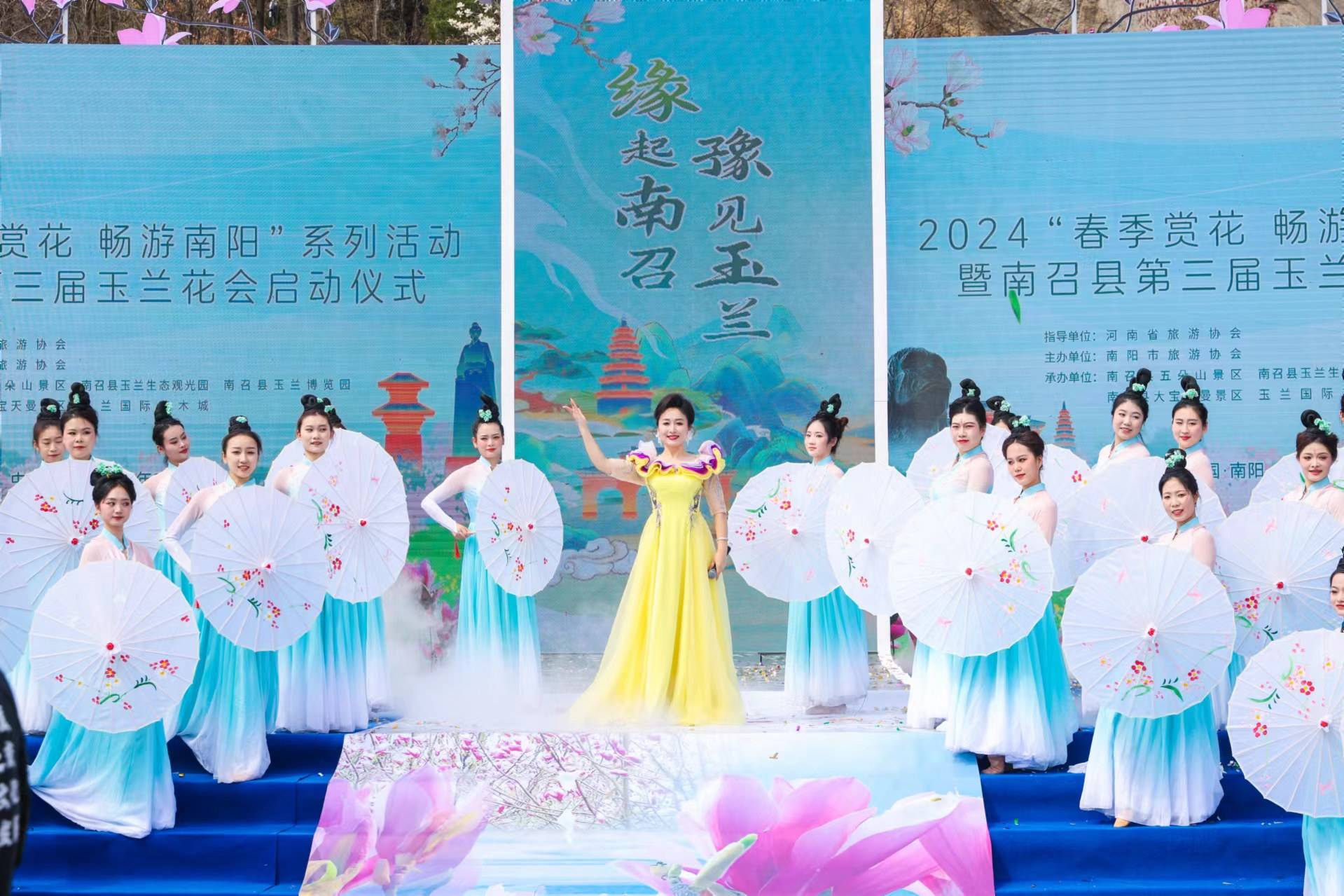 2024春季赏花畅游南阳系列活动暨南召县第三届玉兰花会正式启动