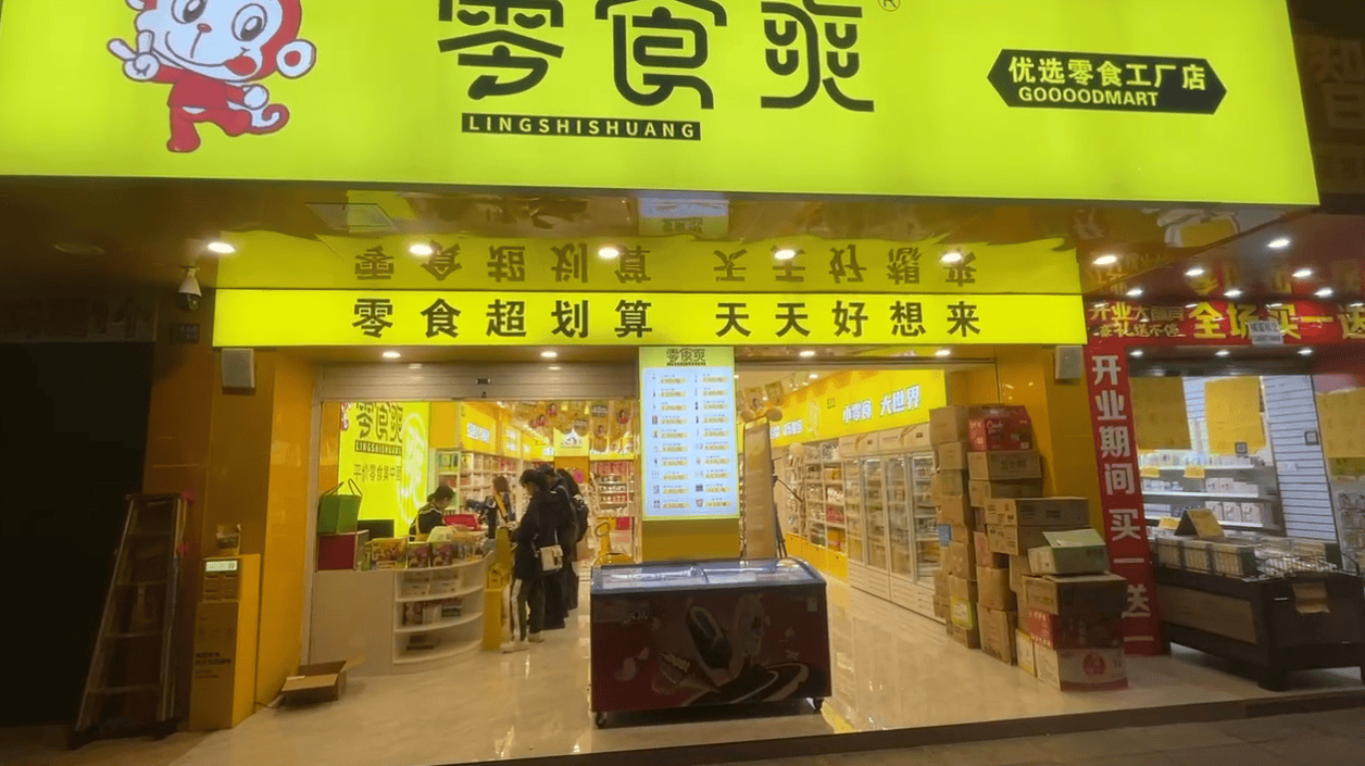 宝趣供应链零食爽零食加盟怎么样