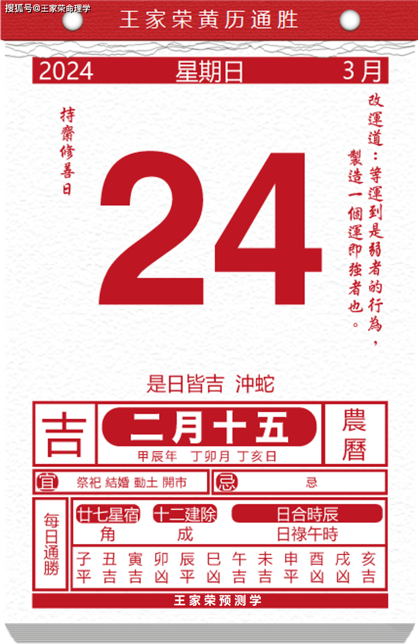 今日生肖黄历运势 2024年3月24日