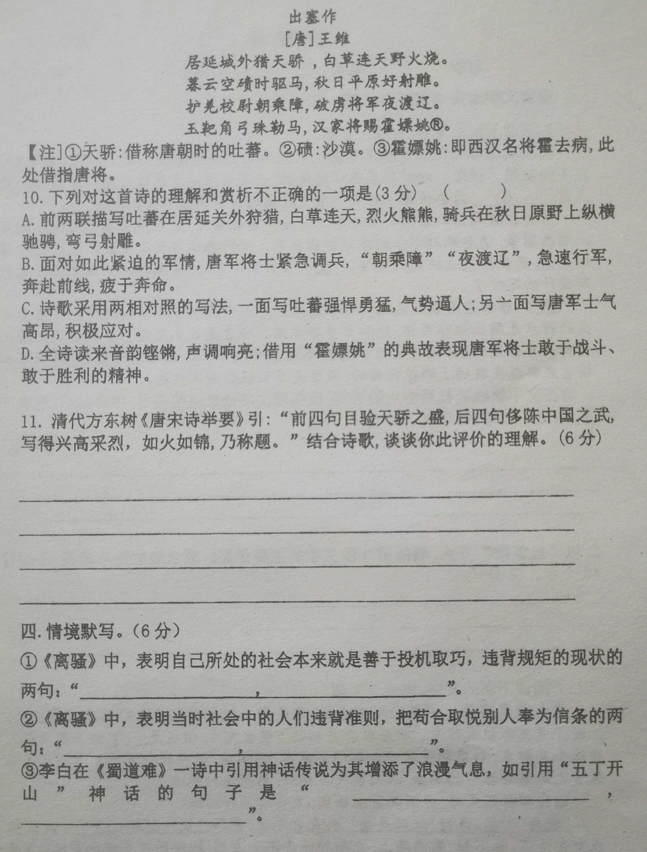 宁一高二885班语文半月考试卷及参考答案【2024.3.24.】