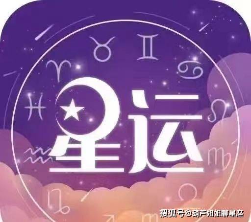 3月25日,十二星座,星座运势