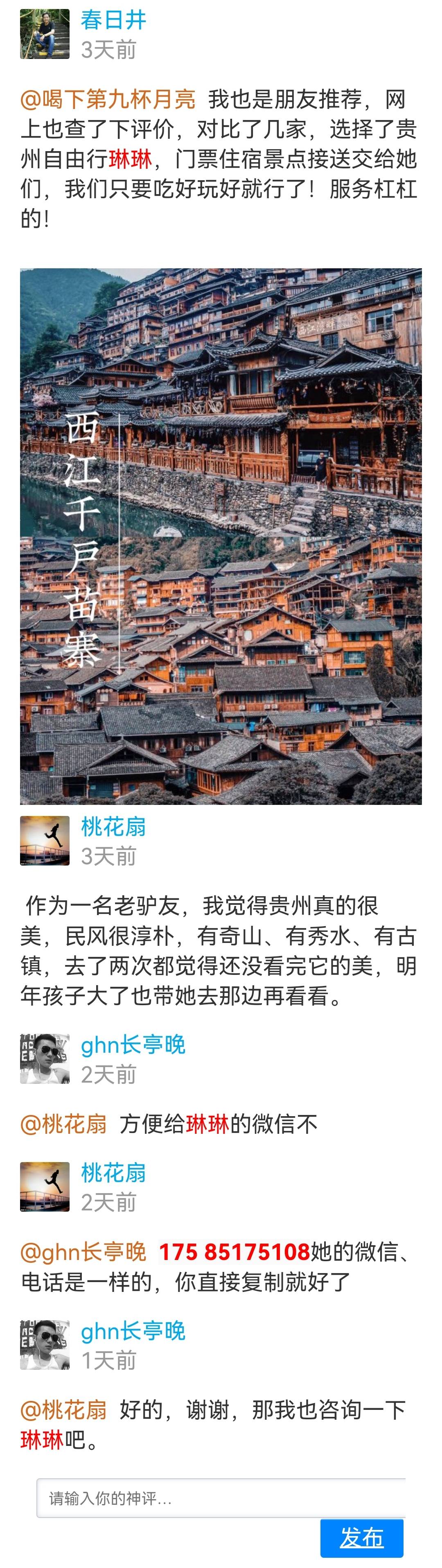 分享贵州琳琳好评截图:整个行程中,琳琳始终关注游客的需求和感受