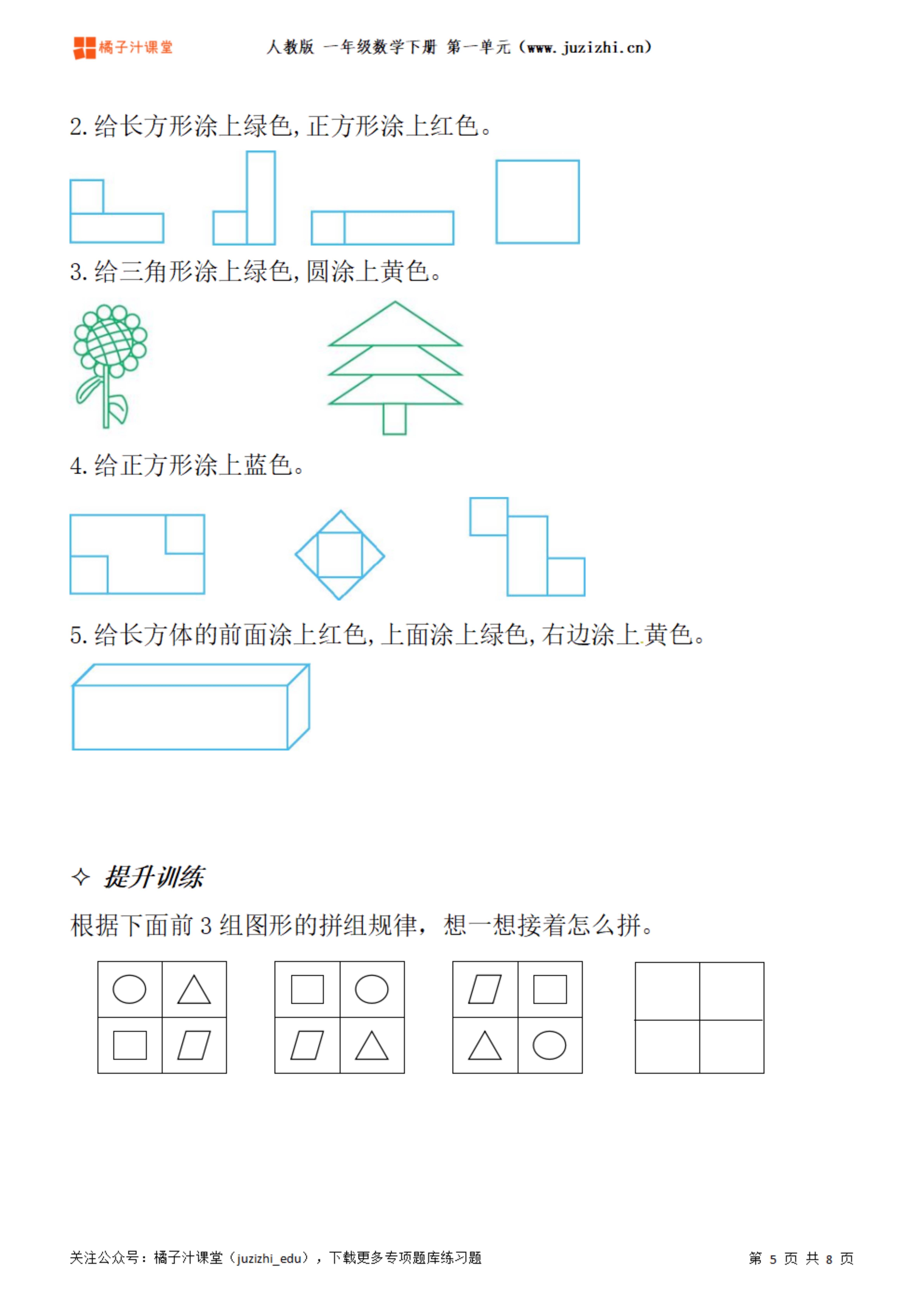 一年级数图形题目图片