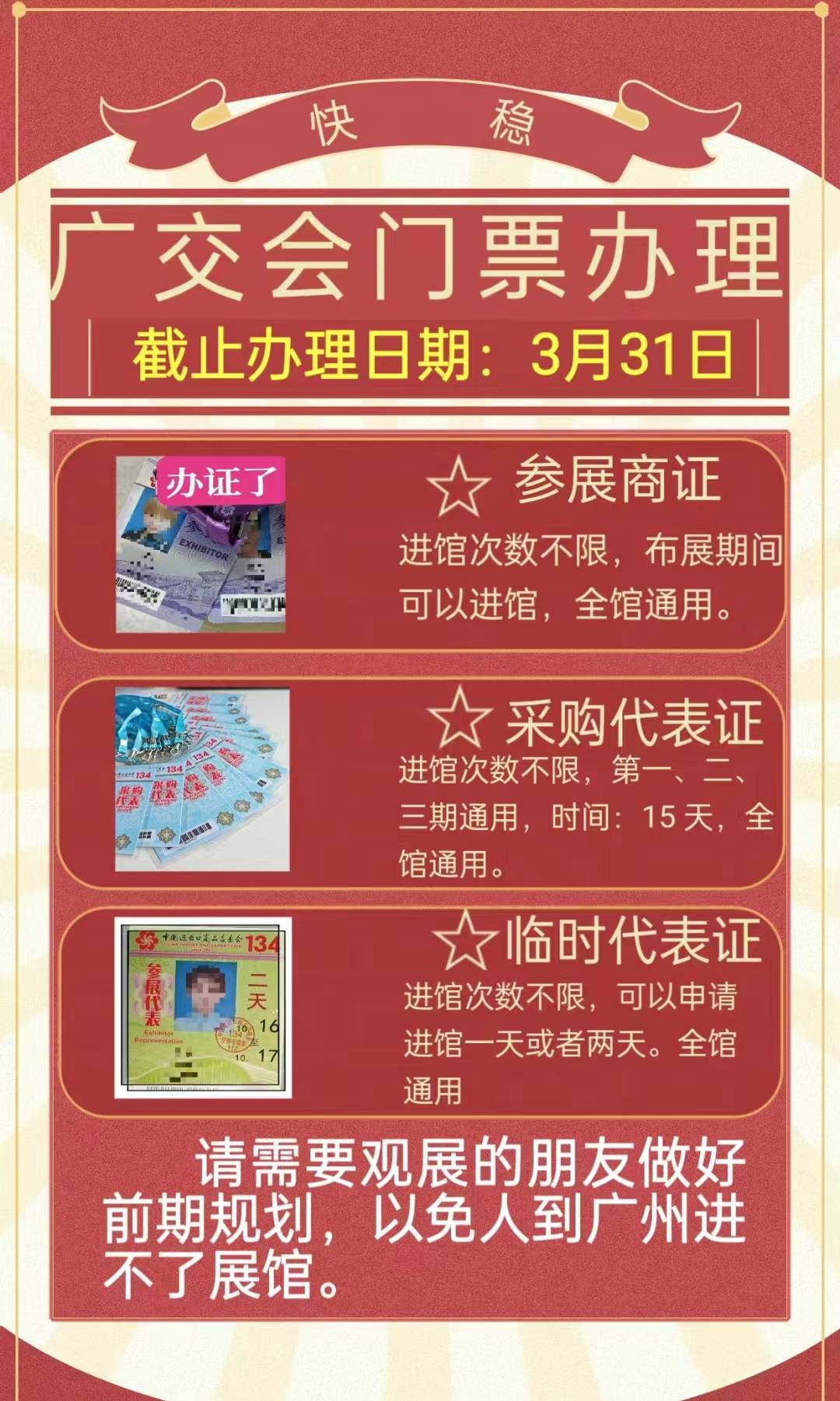 参观2024年广交会需要办理门票吗如何办理详细为您解答