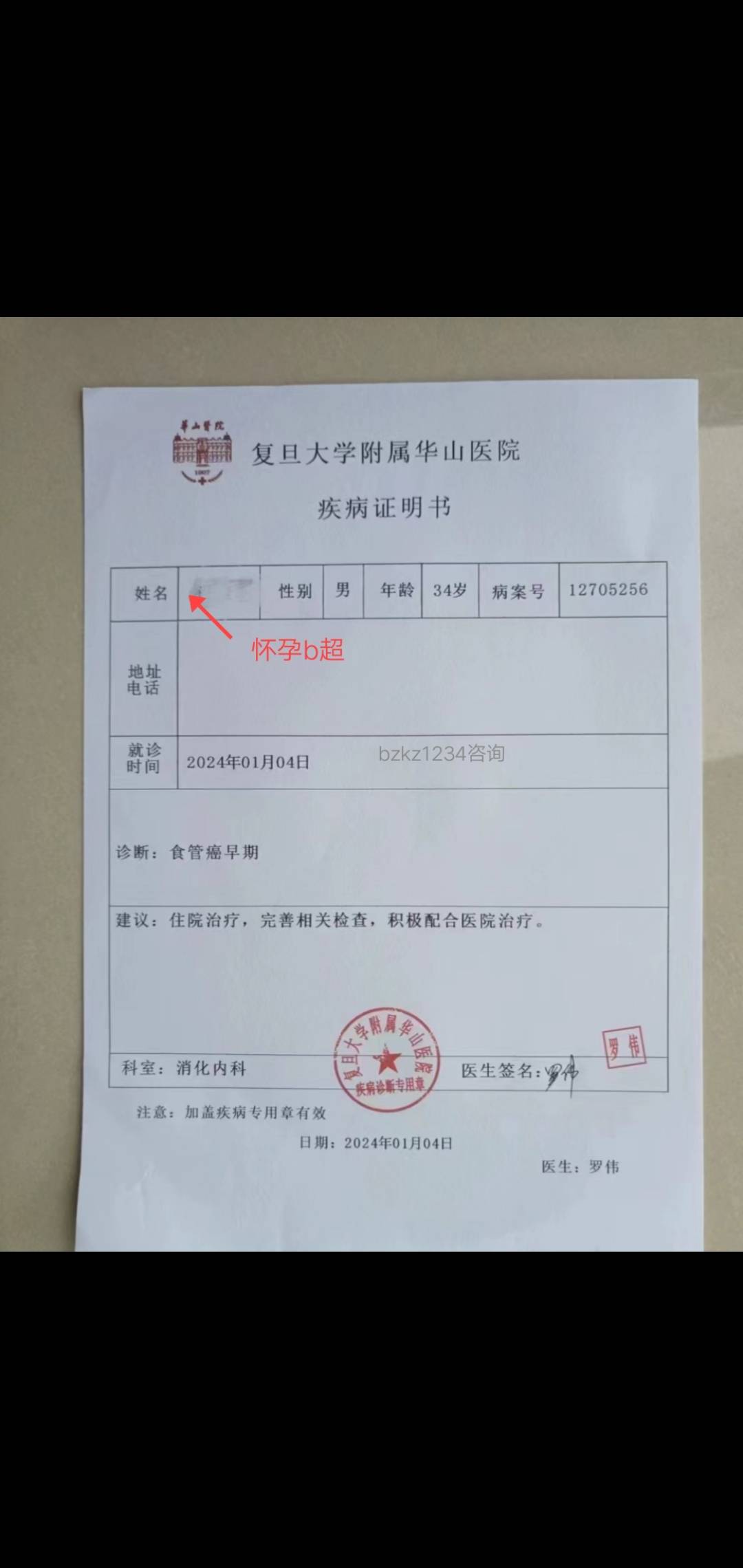 医院怀孕检查报告单病历血检4周怀孕血检6周怀孕尿检8周病假病历 一个