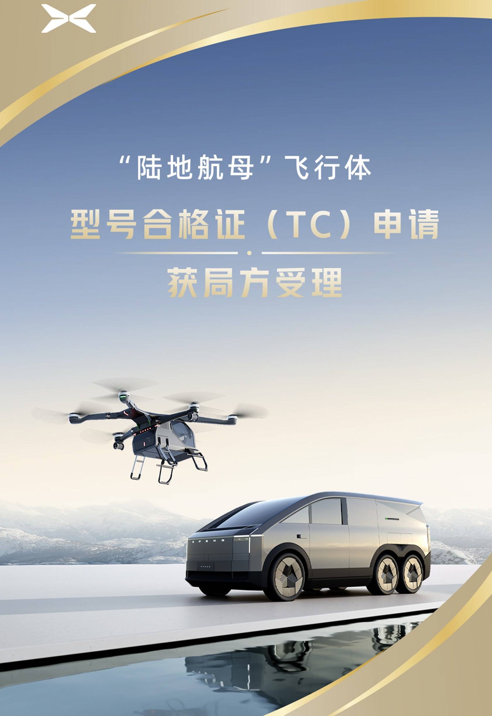 2024年第四季度，民航局正式受理小鹏飞行汽车合格证申请_搜狐汽车_ Sohu.com。