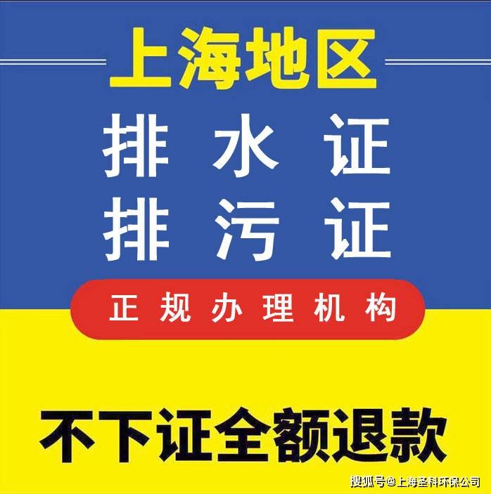 上海城镇污水排入排水管网许可证上海下水管道代办上海
