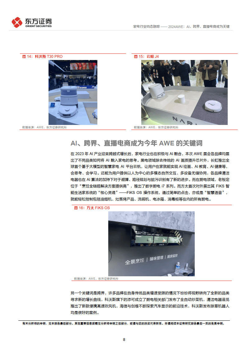 家电行业2024aweai跨界直播电商成为关键附下载