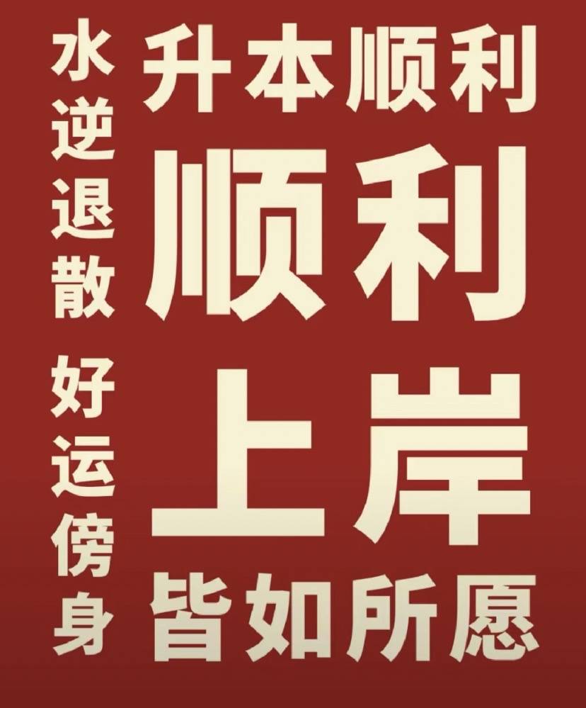 备考指南 @2024届专升本考生