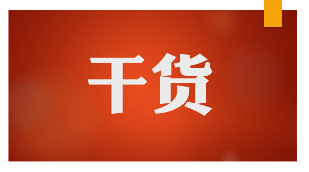 王通干货不值钱引发重视的过程才值钱