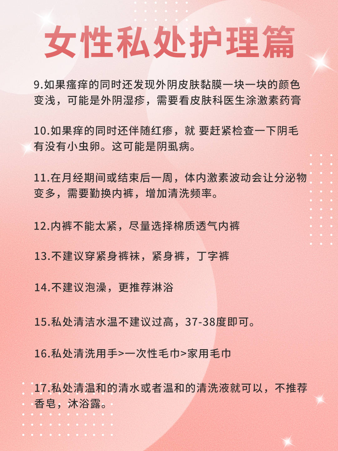 女性私处42条知识!快看看你中招没!