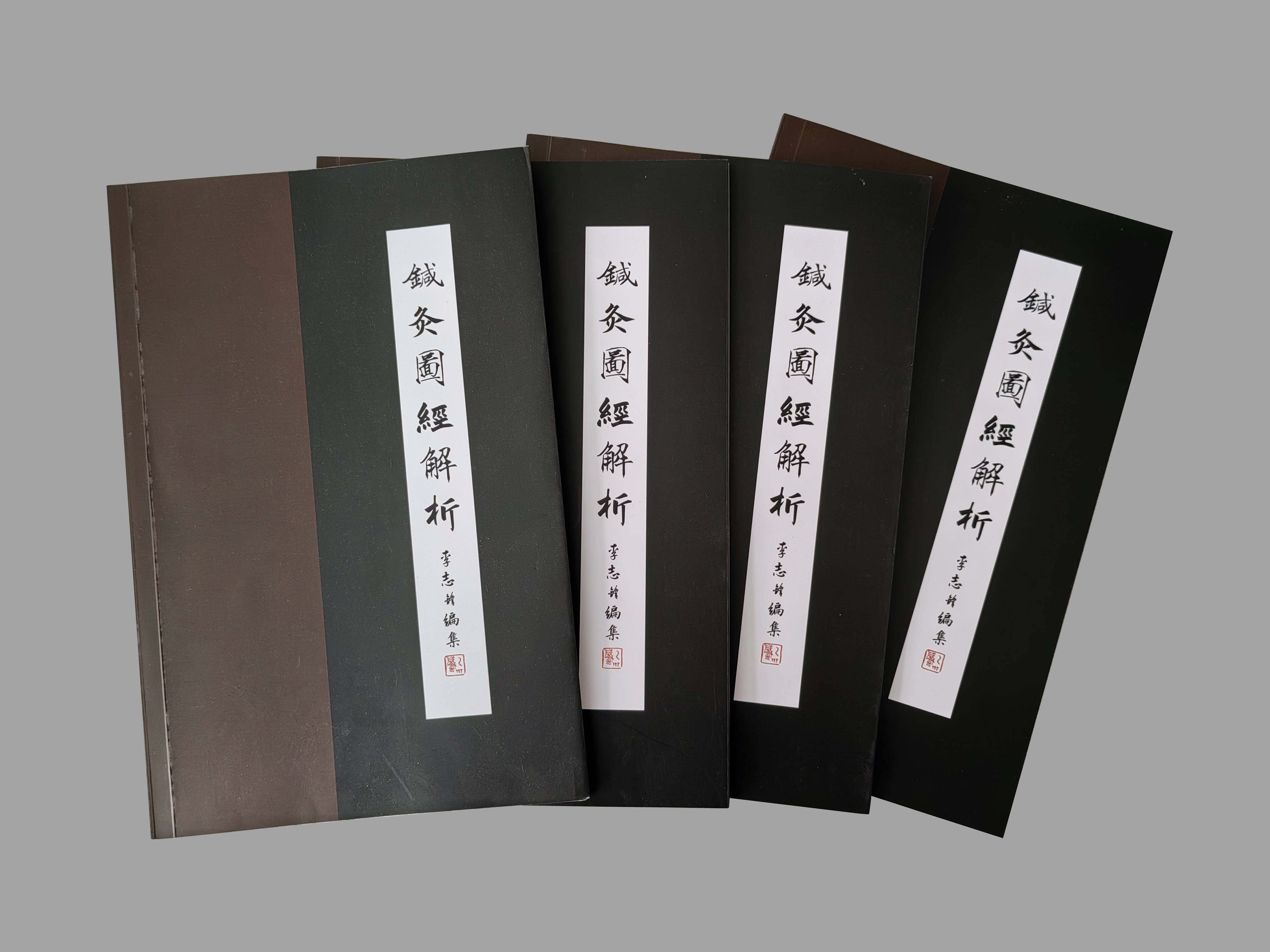 《针灸图经解析》序 (作者:李志锋)_皇甫_奇雅_日月