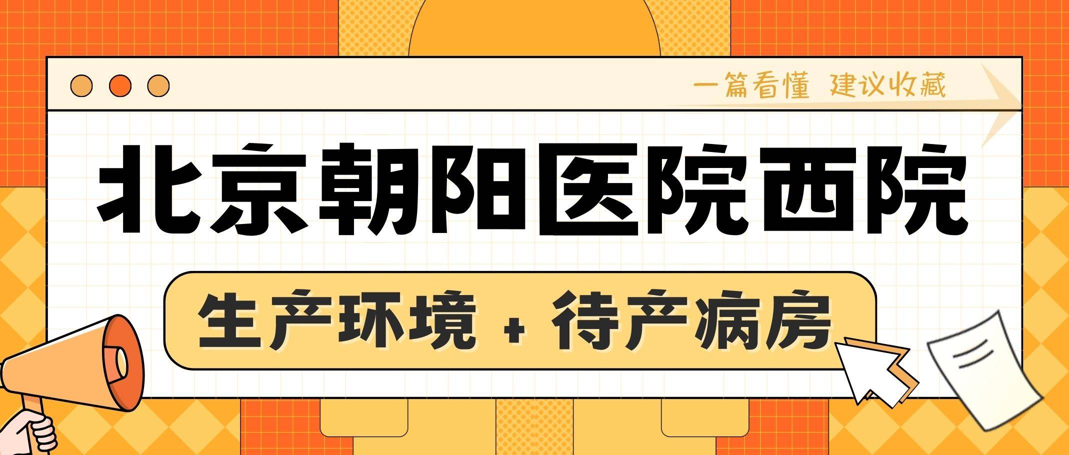朝阳医院挂号方式陪护与手续办理-朝阳医院挂号方式陪护与手续办理一样吗 