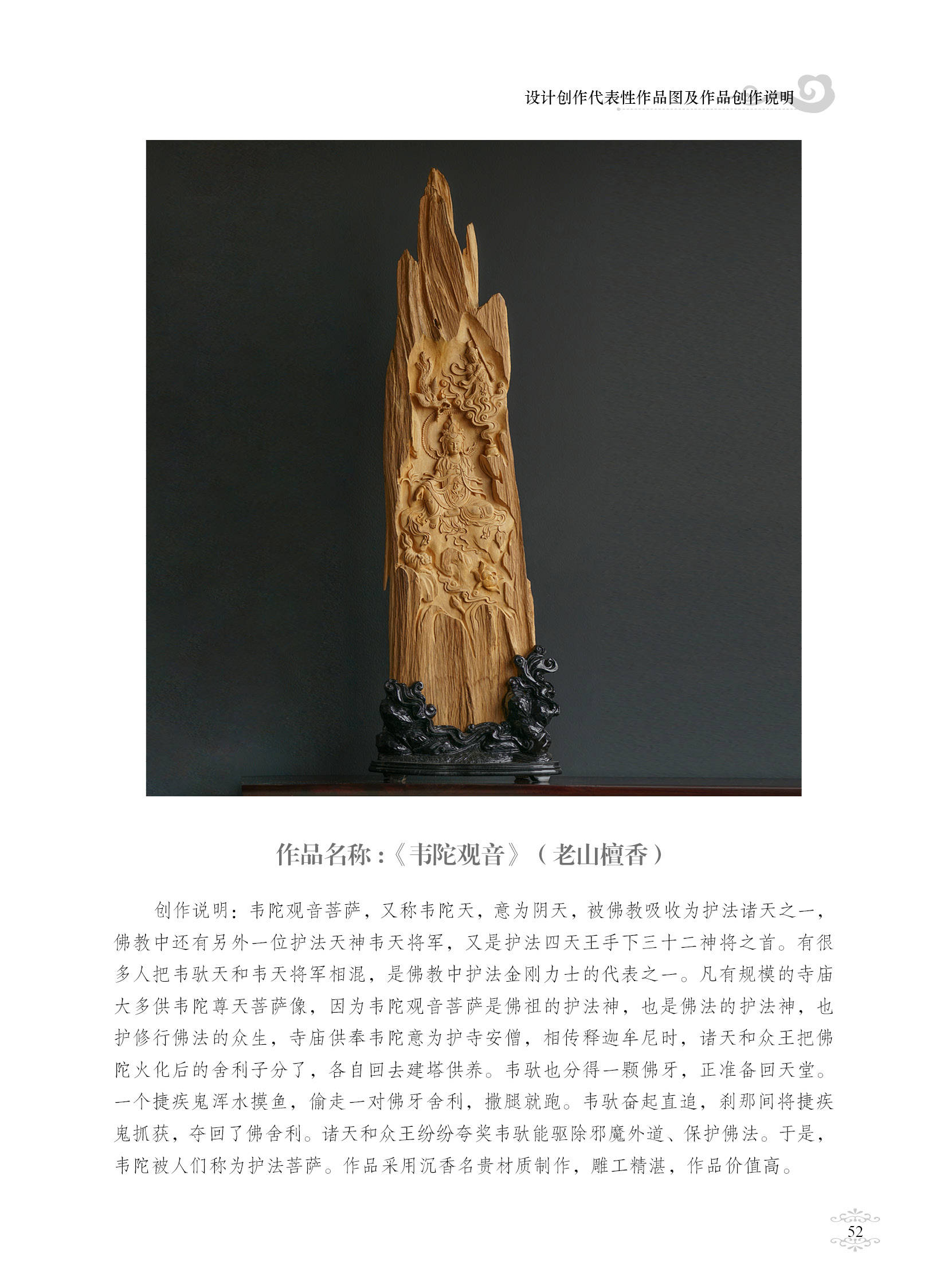 中国雕刻艺术鉴赏论文图片
