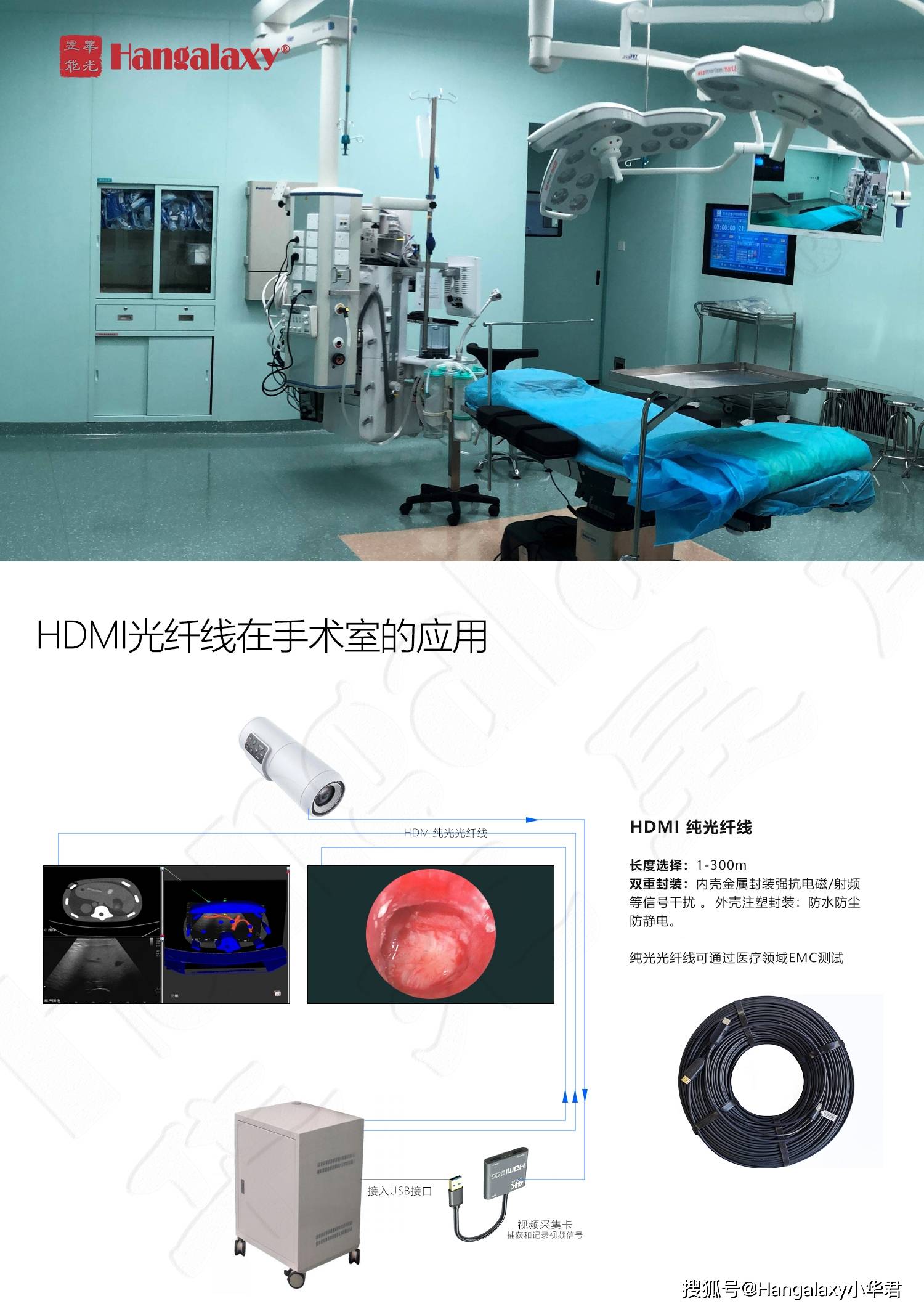 hdmi纯光和usb纯光方案在医疗行业的应用华光昱能知享汇